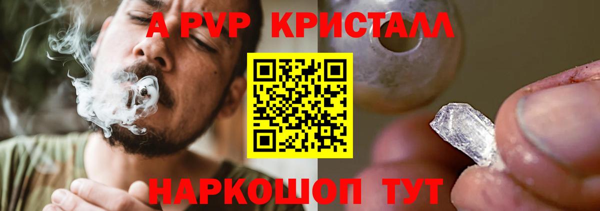 Alpha-PVP Crystall  A PVP Crystall  Вход с VPN  Великий Новгород  A PVP кристаллы 
