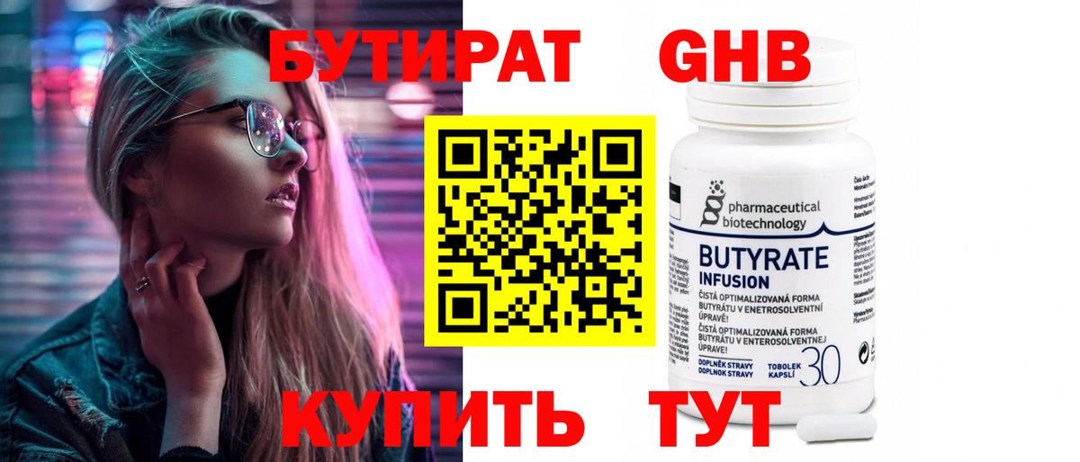 Бутират бутик  Вход с VPN  БУТИРАТ  Великий Новгород 