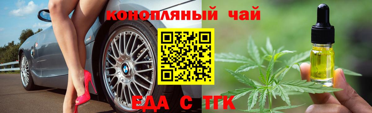 Еда ТГК марихуана  Великий Новгород 