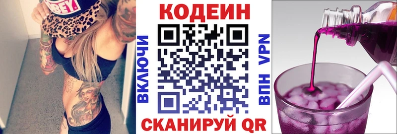 Кодеин напиток Lean (лин) сколько стоит Великий Новгород