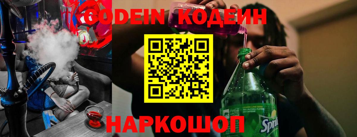 Кодеиновый сироп Lean Purple Drank  Кодеиновый сироп Lean напиток Lean (лин)  Вход с VPN  Великий Новгород 