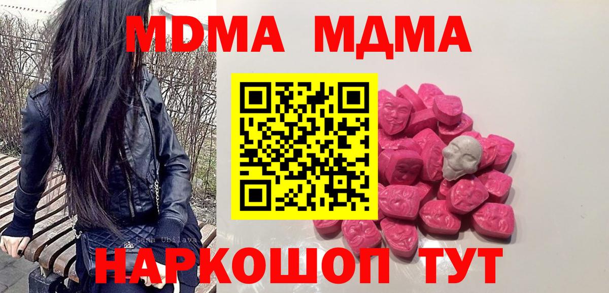 МДМА молли  МДМА Molly  Вход с VPN  MDMA  Великий Новгород 