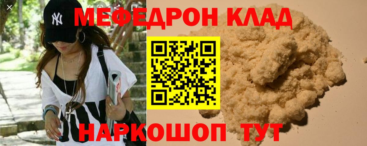 МЯУ-МЯУ  МЯУ-МЯУ мяу мяу  Великий Новгород  Мефедрон mephedrone 