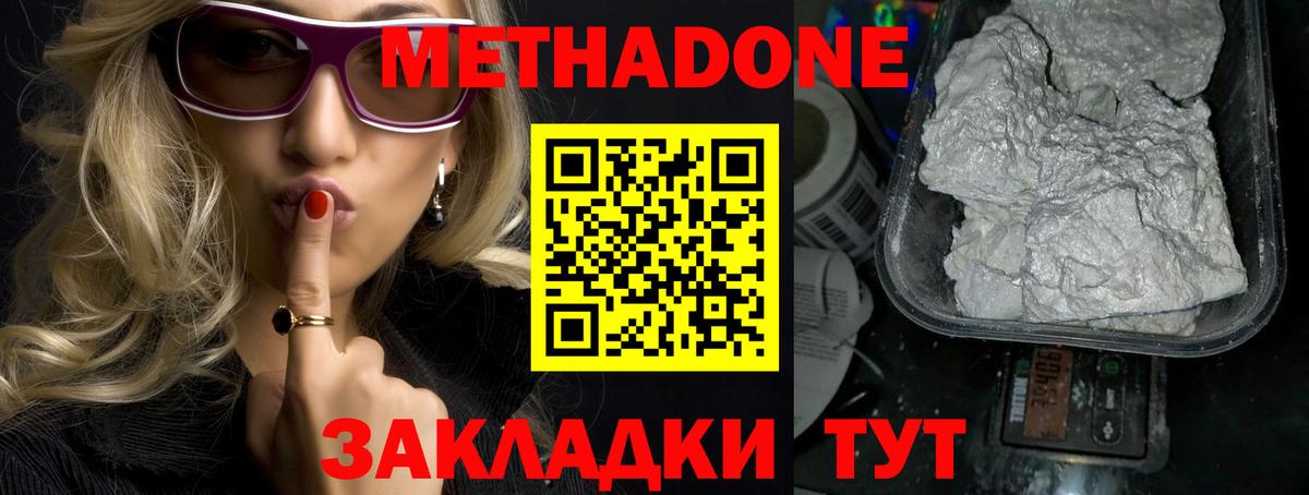 Великий Новгород  Метадон VHQ  Вход с VPN  Метадон белоснежный 